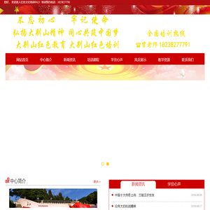 大别山红色教育,大别山红色教育培训,大别山红色教育基地,大别山培训,大别山红色培训基地,大别山红色教育培训基地,大别山精神培训,大别山精神培训基地