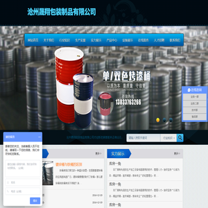 沧州晟翔包装制品有限公司