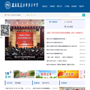 阜阳市第三中学