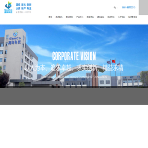 合肥高科科技股份有限公司