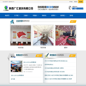 陕西广汇建筑有限公司