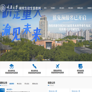 重庆大学研究生招生信息网（测试版）