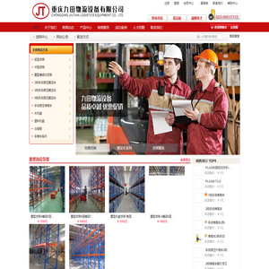 重庆九田物流设备有限公司