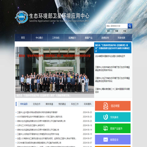 生态环境部卫星环境应用中心