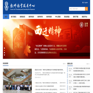 西安交通大学教师教学发展中心