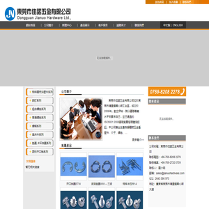 東莞市佳諾五金有限公司