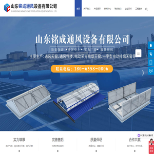 山东铭成通风设备有限公司