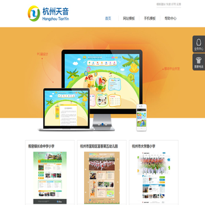 天音网站模板展示页