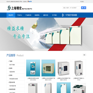上海精宏实验设备有限公司