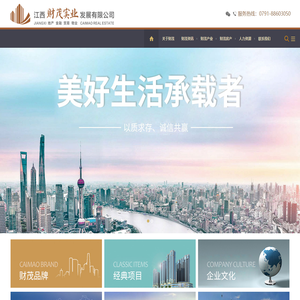 江西财茂实业发展有限公司