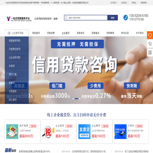 北京房产抵押贷款