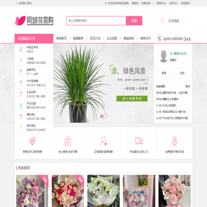同城花易购