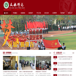 山东省文登师范学校