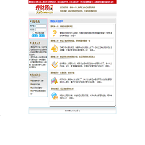 理财顾问