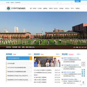 青岛滨海学院阳光招生网