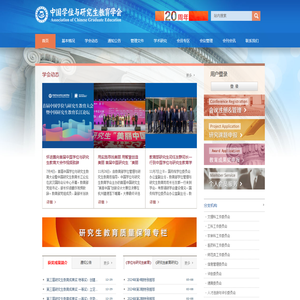 中国学位与研究生教育学会