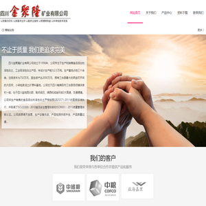 四川金聚隆矿业有限公司