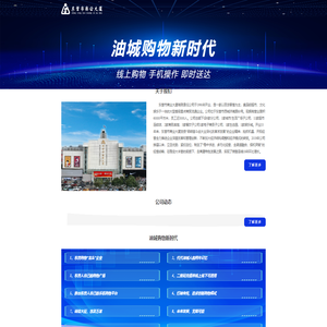 东营市商业大厦