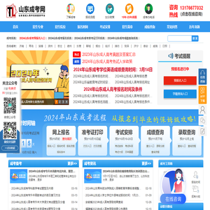 山东成人高考报名网