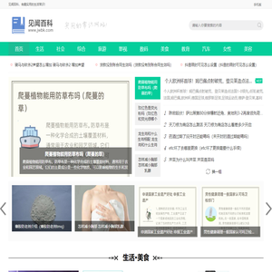 见闻百科