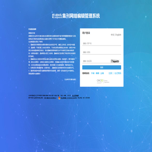 集刊网络编辑管理系统