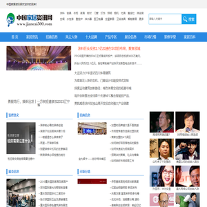 中国家居资讯网