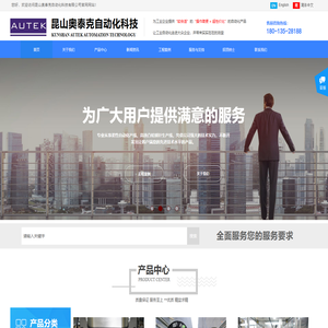 昆山奥泰克自动化科技有限公司