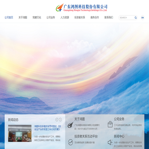 广东鸿图科技股份有限公司