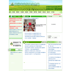 安徽农业科技教育网