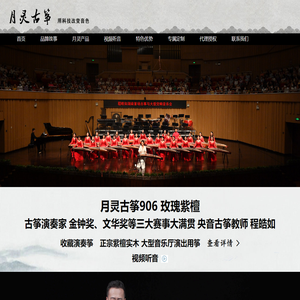 月灵古筝官网