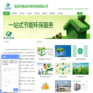 清远市信达环保科技有限公司