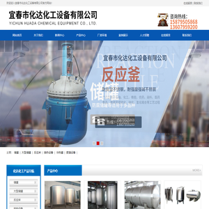 宜春市化达化工设备有限公司