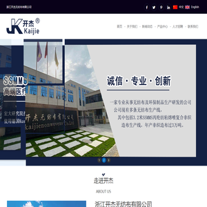 浙江开杰无纺布有限公司