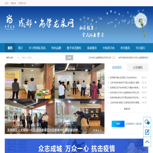 成都•尚学龙泉网