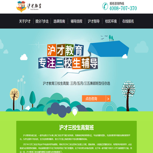 2022上海三校生高复班