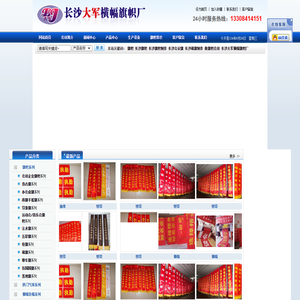 长沙旗帜,长沙旗帜制作,会议旗,锦旗,刀旗,做旗帜公司,长沙大军横幅旗帜厂电话:15111157151