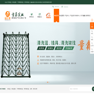清洗篮