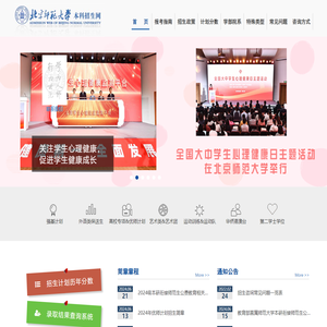 北京师范大学本科生招生网
