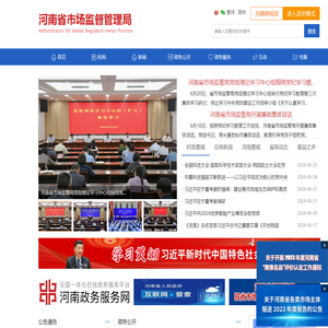 河南省市场监督管理局
