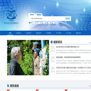 CRGG国别区域与全球治理数据平台