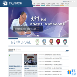 东北师范大学数学与统计学院