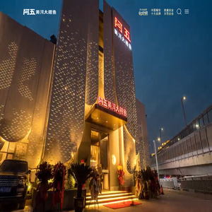 阿五黄河大鲤鱼