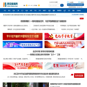 西安新闻网
