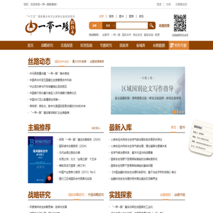 一带一路数据库