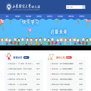 山东财经大学幼儿园