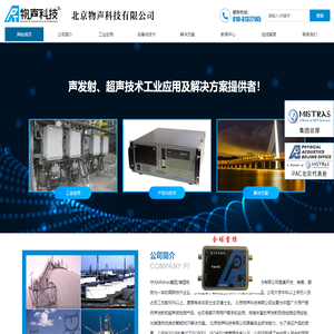 北京物声科技有限公司