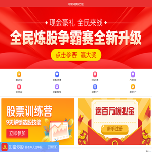 模拟炒股