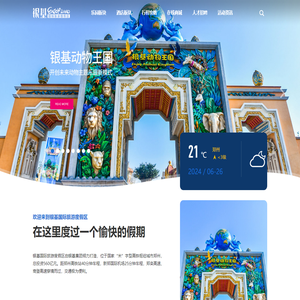 银基国际旅游度假区