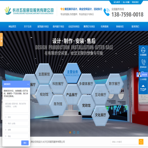 长沙展览展示设计