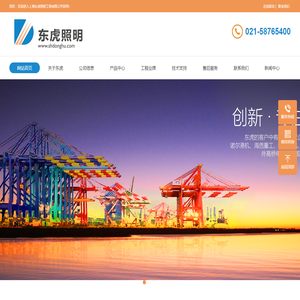 上海东虎照明工程有限公司